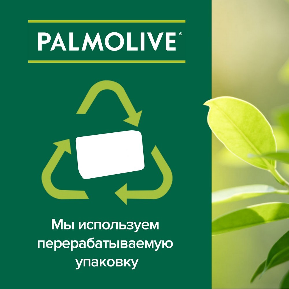 Туалетное мыло Palmolive Натурэль " интенсивное увлажнение " 90г. Фото 16.