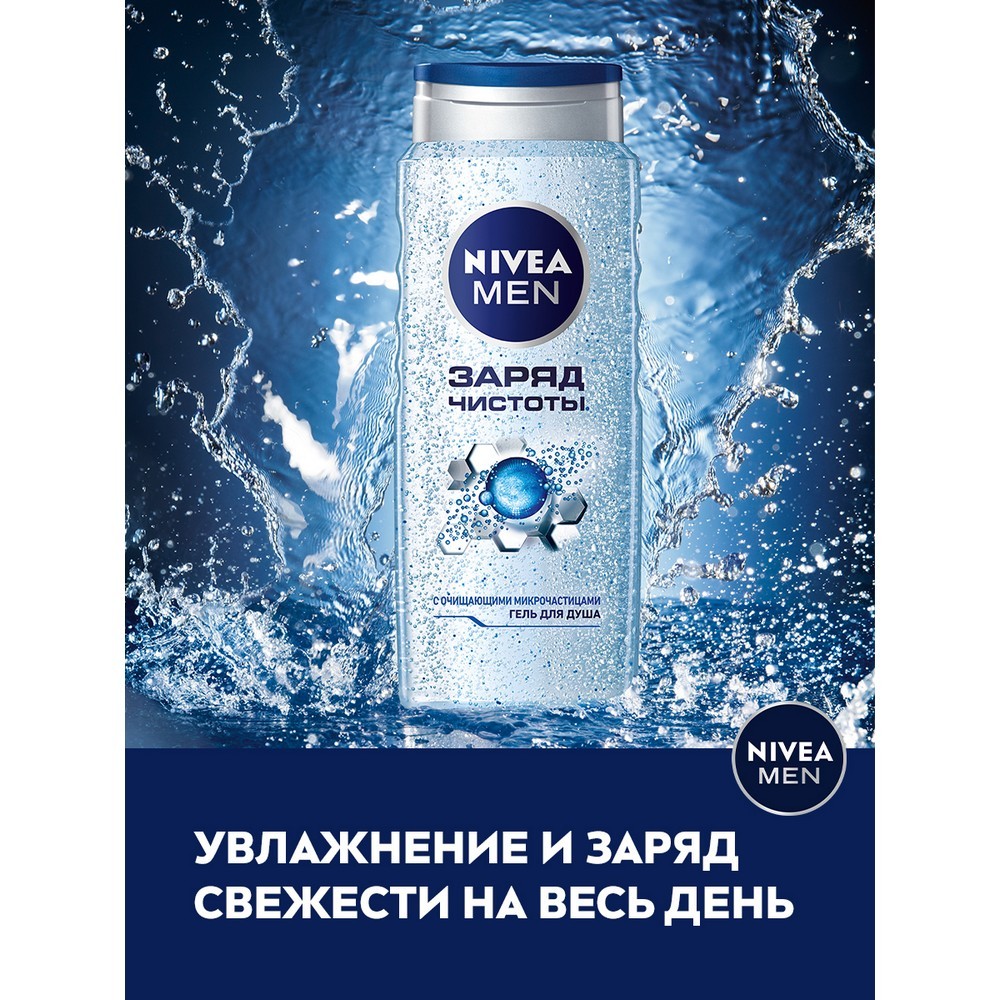 Мужской гель для душа Nivea Men 