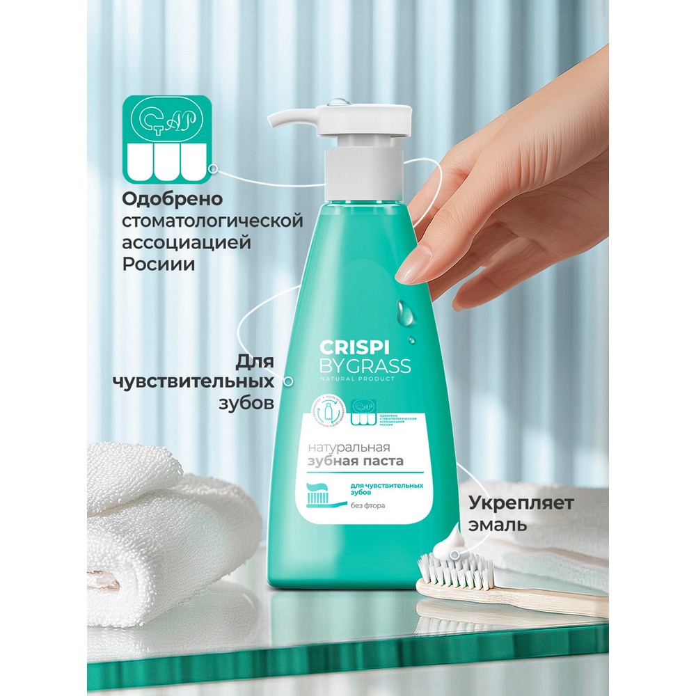 Натуральная зубная паста для чувствительных зубов Grass Crispi 250мл. Фото 4.