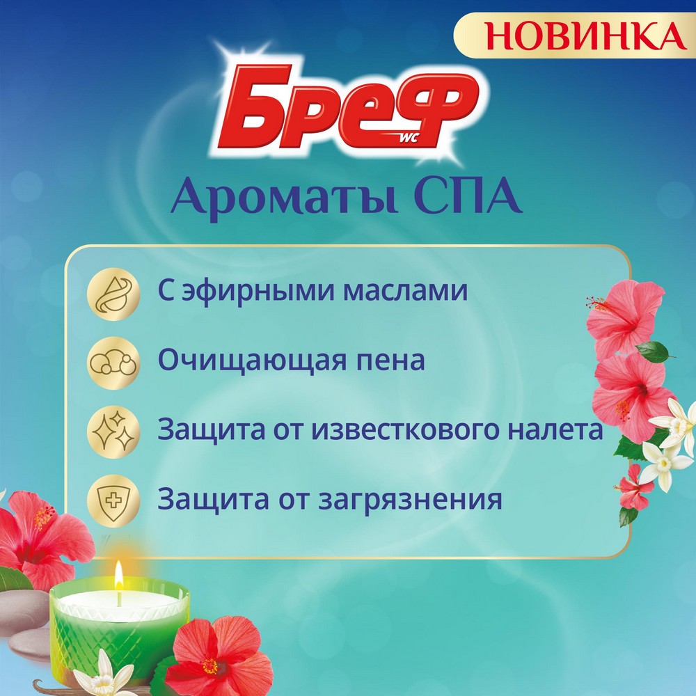 Туалетный блок для унитаза Бреф Ароматы СПА " энергия " 3*50г. Фото 4.