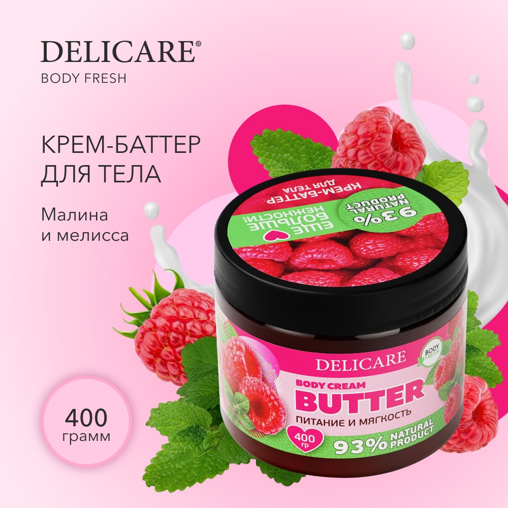 Крем - баттер для тела Delicare " малина и мелисса " 400г. Фото 6.