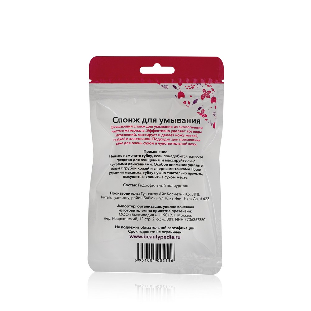 Спонж для умывания Beautypedia Facial sponge для очищения лица. Фото 2.