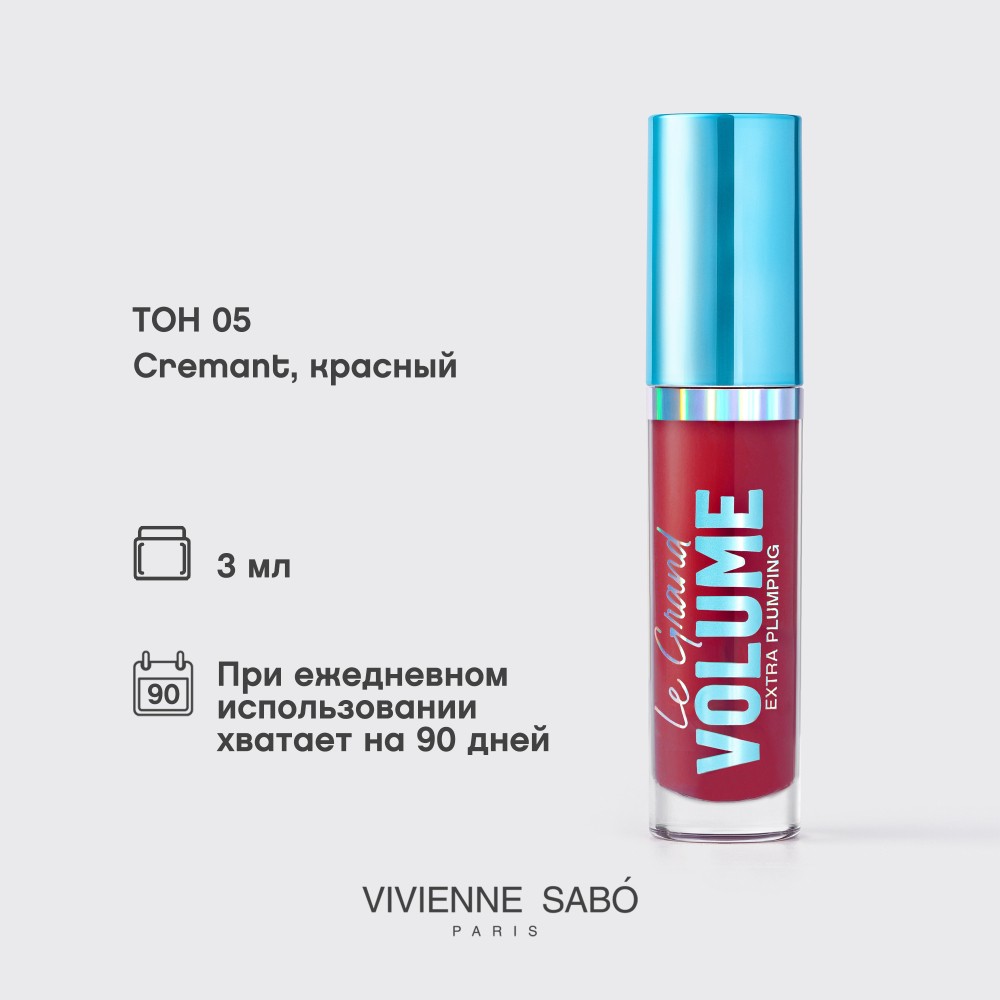 Плампер для губ Vivienne Sabo Le Grand Volume Extra Plumping 05 3мл. Фото 13.