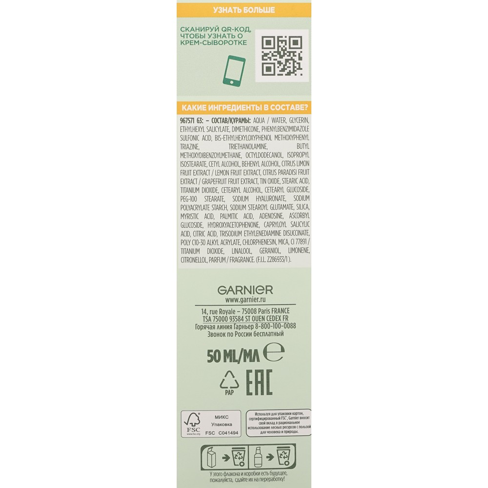 Крем - сыворотка для лица 2 в 1 Garnier Skin Naturals Витамин С SPF 25 50мл. Фото 7.