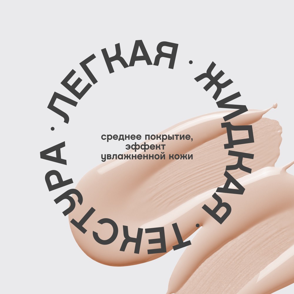 Тональный крем - флюид для лица с натуральным блюр эффектом Vivienne Sabo Shake 02 25мл. Фото 6.