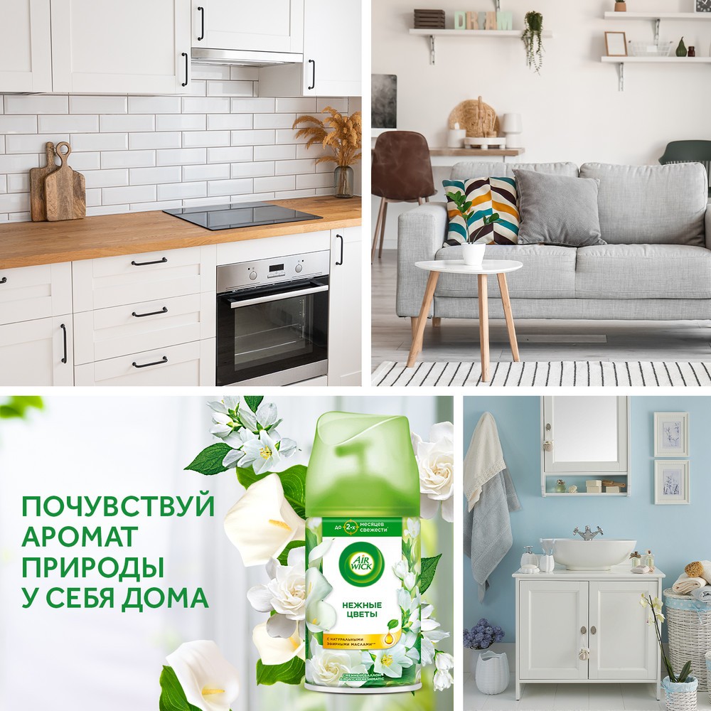 Освежитель воздуха Air wick Freshmatic " Нежные цветы " автоматический сменный баллон 250мл. Фото 7.