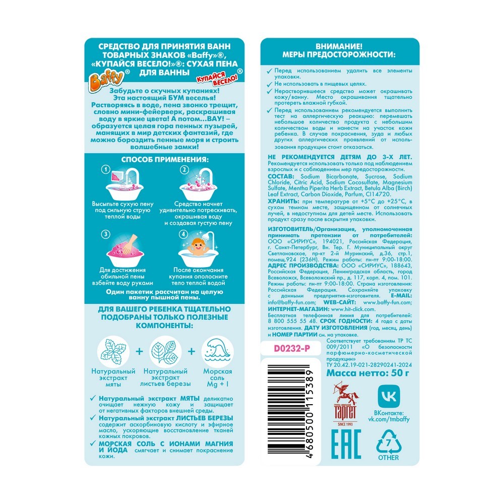 Взрывная пена для ванны Baffy Купайся весело розовая 3+ 50г. Фото 2.