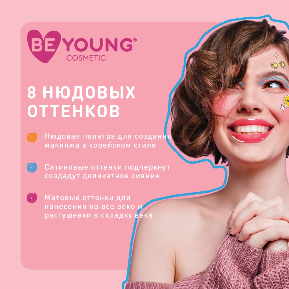 Палетка теней для век BeYoung Eyeshadow palette 02 8 оттенков 7,5г. Фото 7.