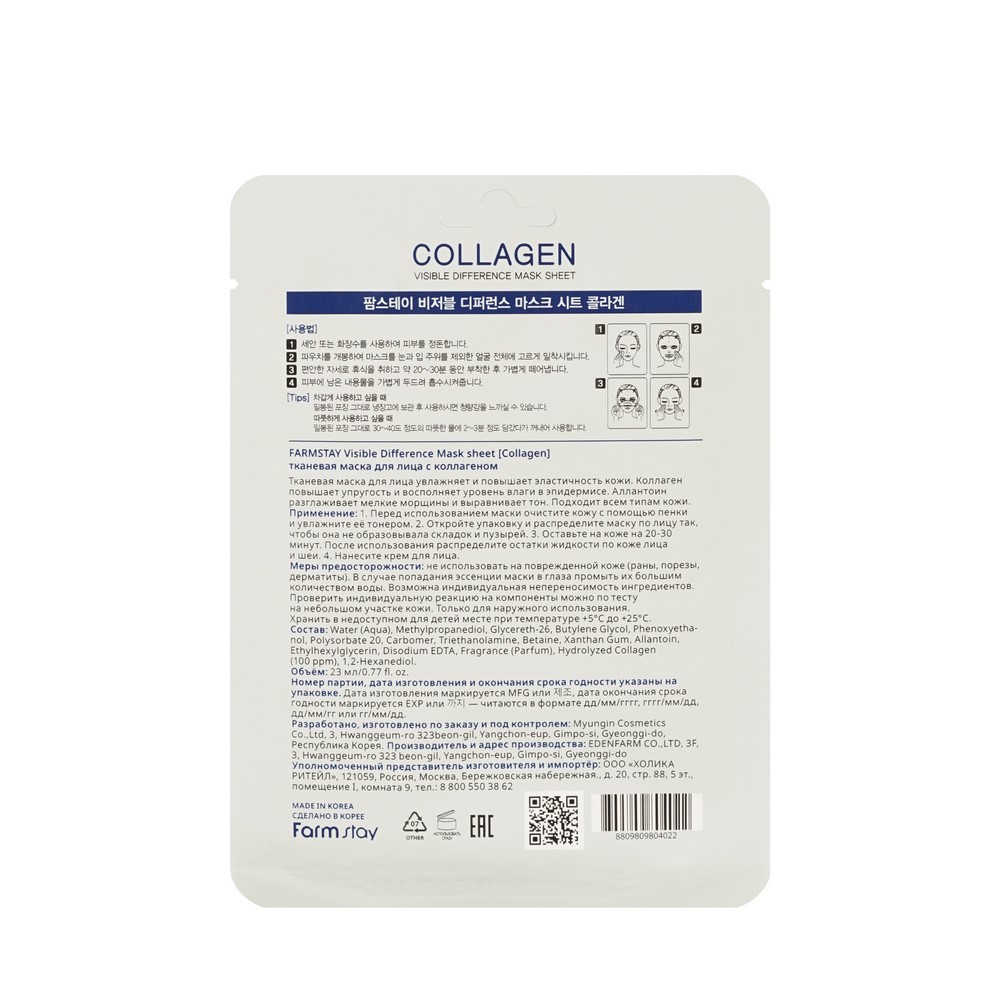 Тканевая маска для лица с коллагеном FarmStay Collagen 23мл. Фото 2.