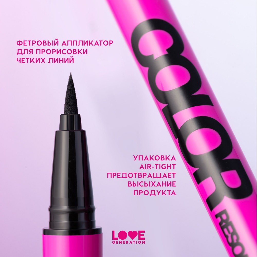 Лайнер для век Love Generation Color Resourse 01 0,6мл. Фото 8.