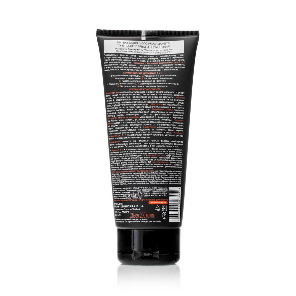 Бальзам - ополаскиватель Eveline ARGAN+KERATIN для поврежденных и окрашенных волос 200мл. Фото 2.