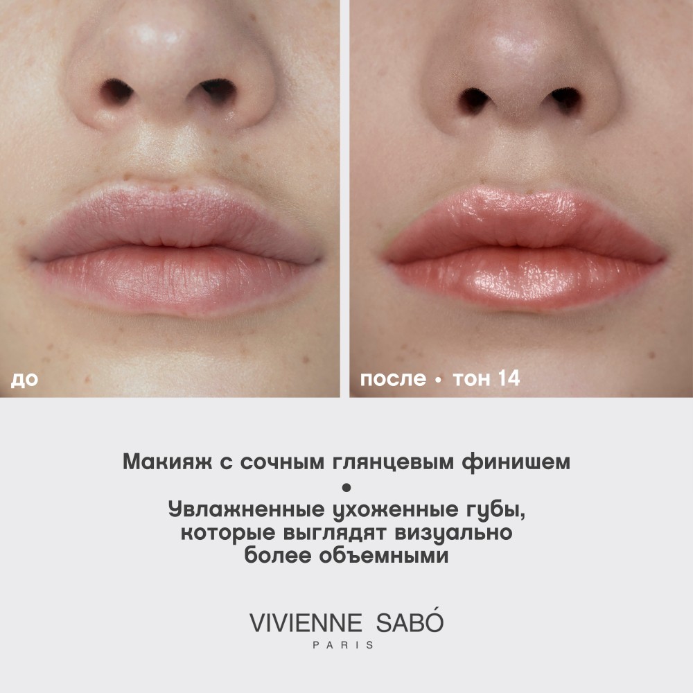 Блеск для губ Vivienne Sabo Tropique 14 3мл. Фото 10.