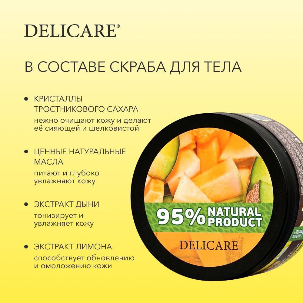 Сахарный скраб для тела Delicare Organic Secret 