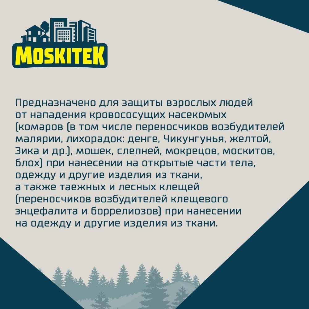 Репеллент от всех кровососущих и клещей Moskitek Extreme Дэта 40% 285мл –  купить в интернет-магазине Улыбка радуги