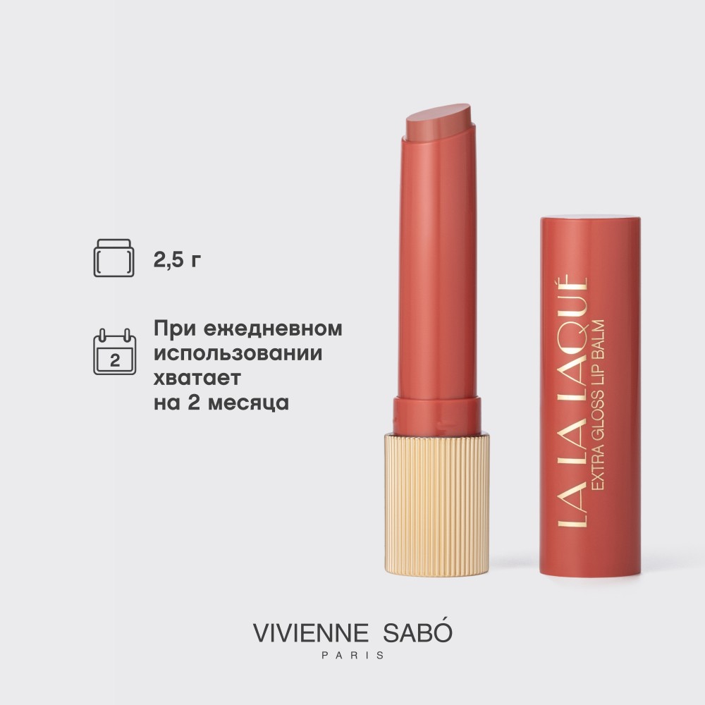 Глянцевая помада - бальзам для губ Vivienne Sabo La La Laque 03 2,5г. Фото 11.
