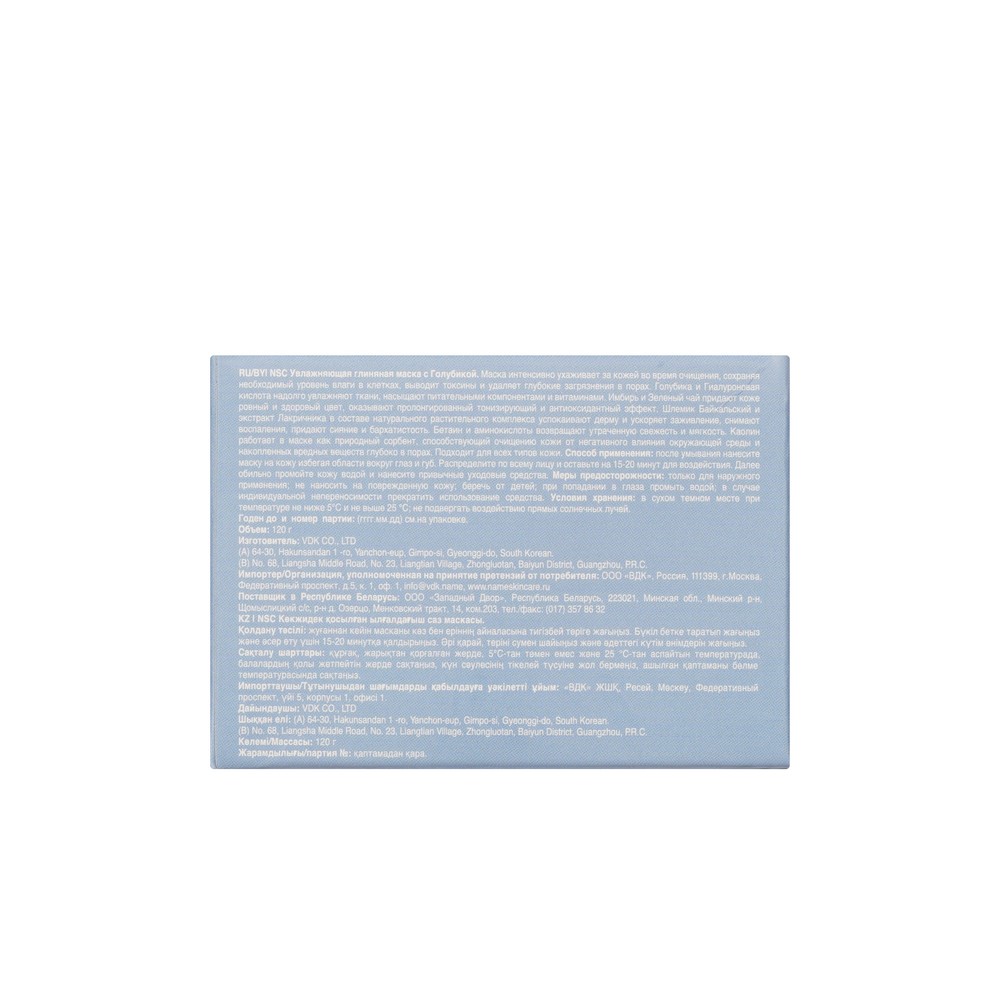 Увлажняющая маска для лица с голубикой NSC Blueberry Clay Seaweed mask 120г. Фото 4.
