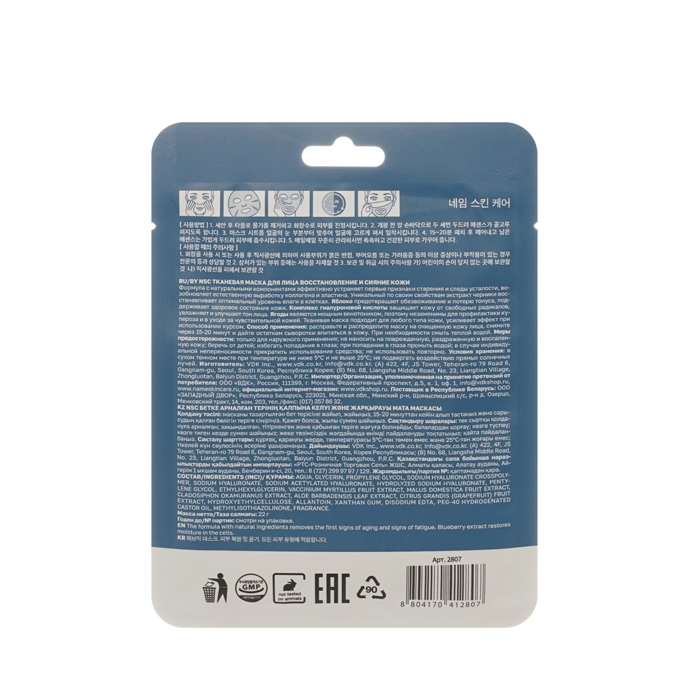 Маска для восстановления и сияния кожи NSC Recovery & Glow skin 22г. Фото 2.