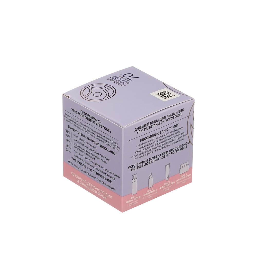 Дневной крем для лица и век Черный Жемчуг Retinol + Витамины Е + В3 программа 70+ 50мл. Фото 3.