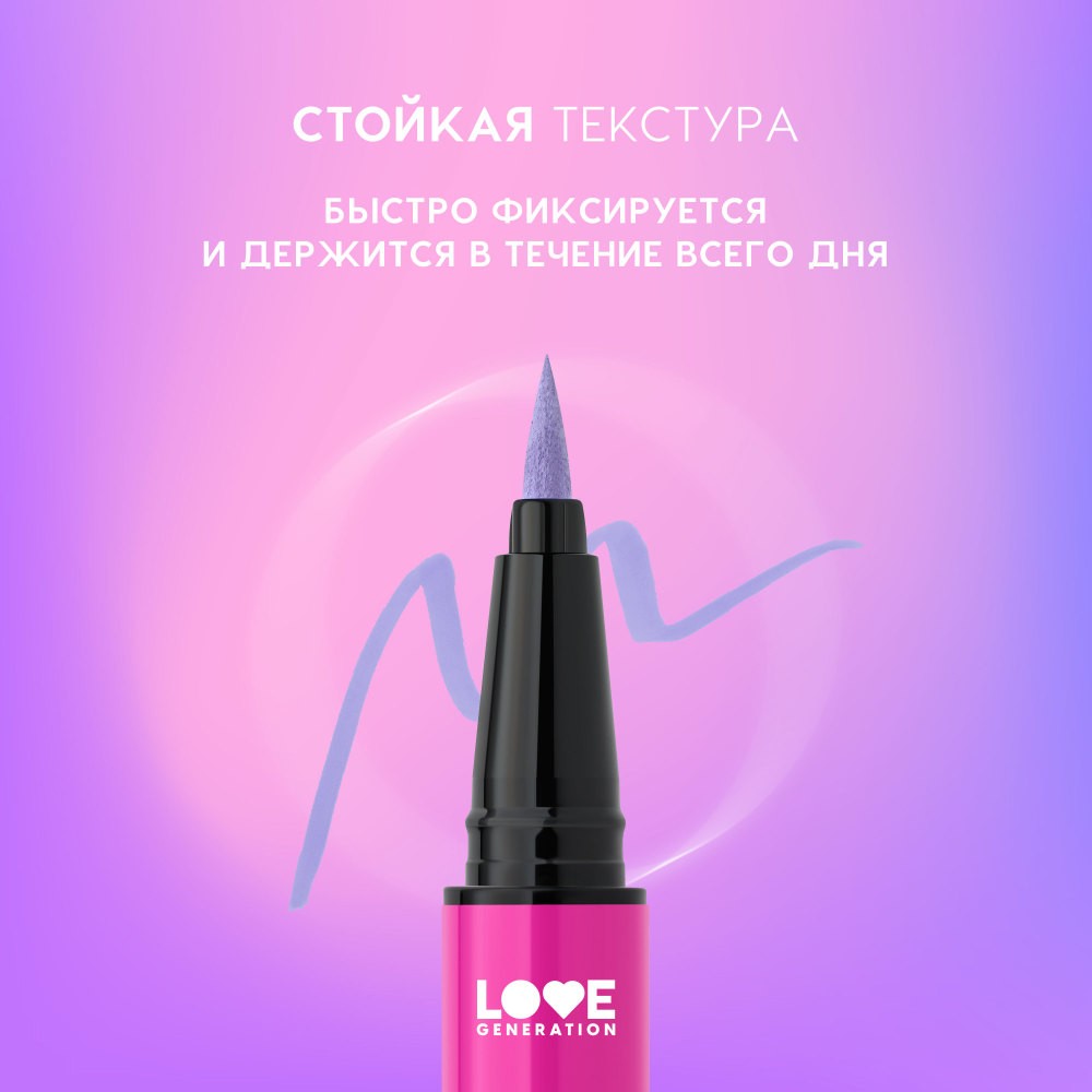 Лайнер для век Love Generation Color Resourse 02 0,6мл. Фото 4.