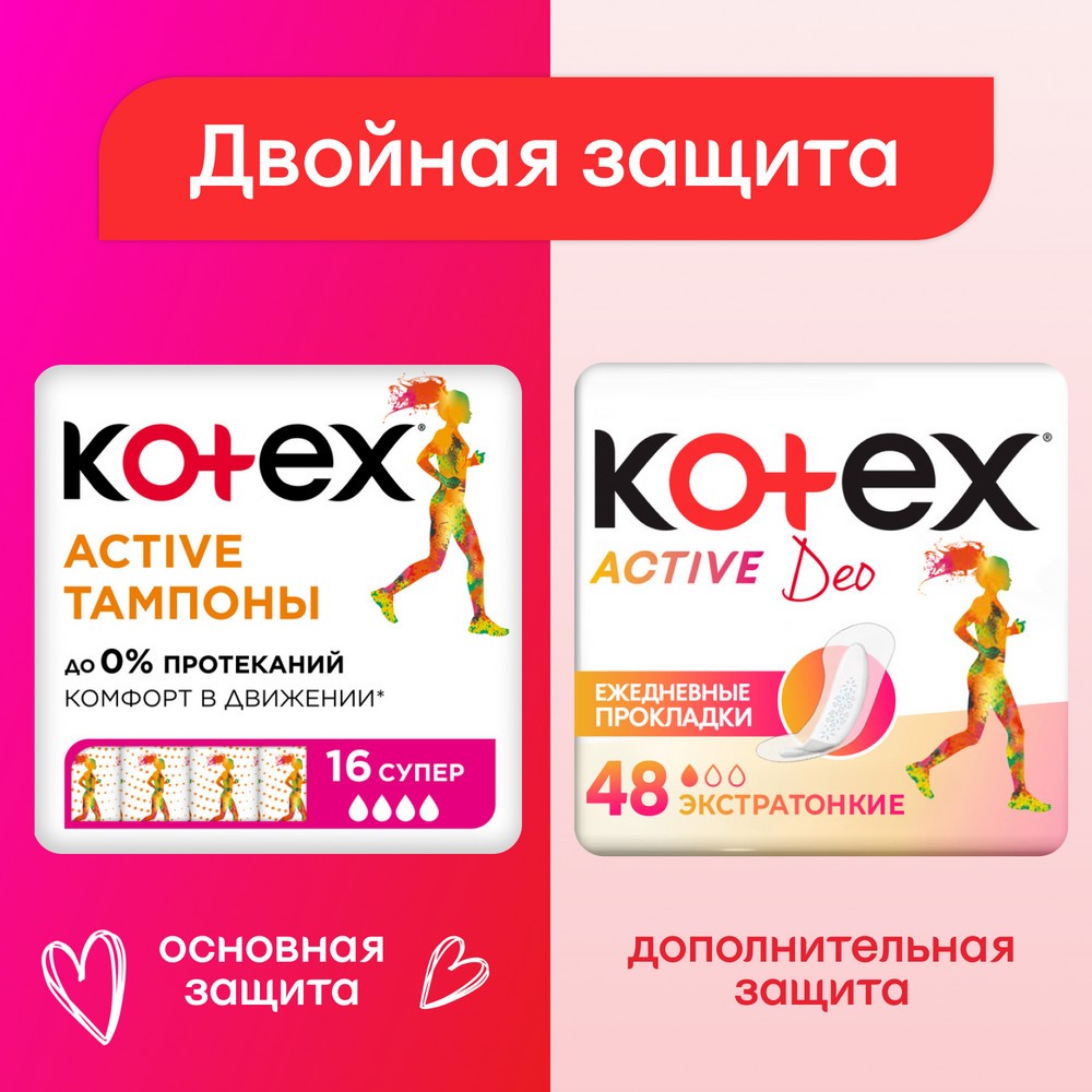 Тампоны Kotex Active Normal , 16шт. Фото 11.