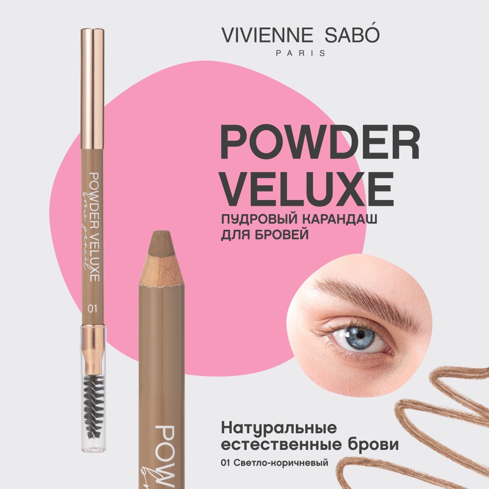 Пудровый карандаш для бровей Vivienne Sabo Powder Veluxe 01 1,2г. Фото 3.
