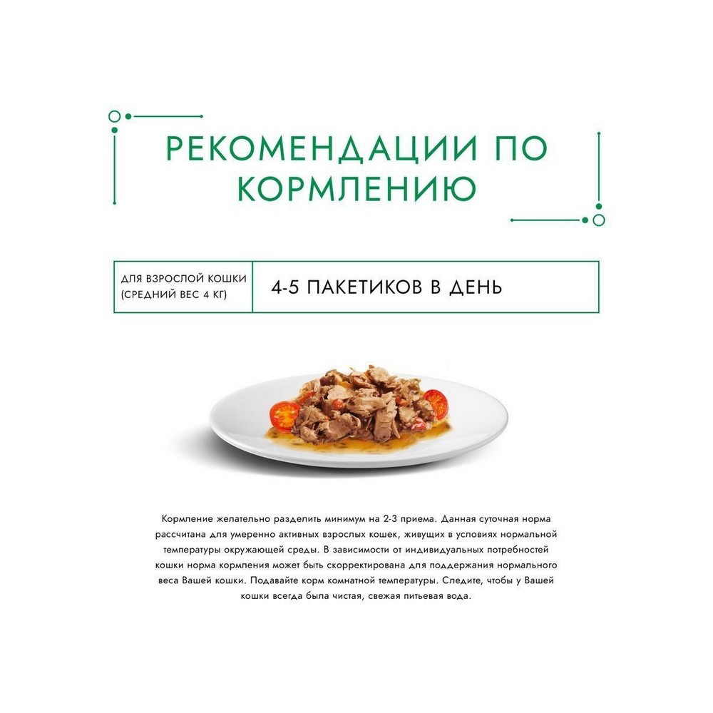 Влажный корм для кошек Gourmet Натуральные рецепты тушеная Говядина с томатами 75г. Фото 4.