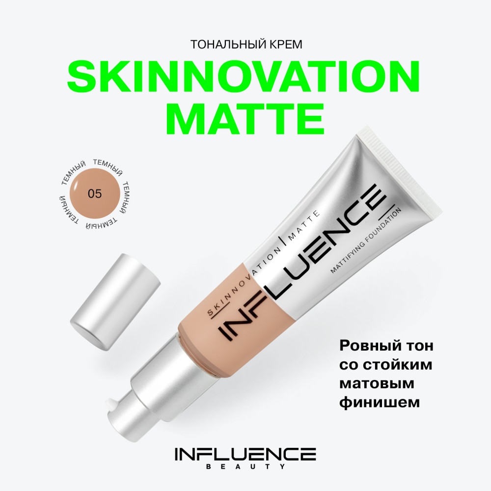 Матирующий тональный крем для лица Influence Beauty Skinnovation Matte 05 , 25мл. Фото 6.