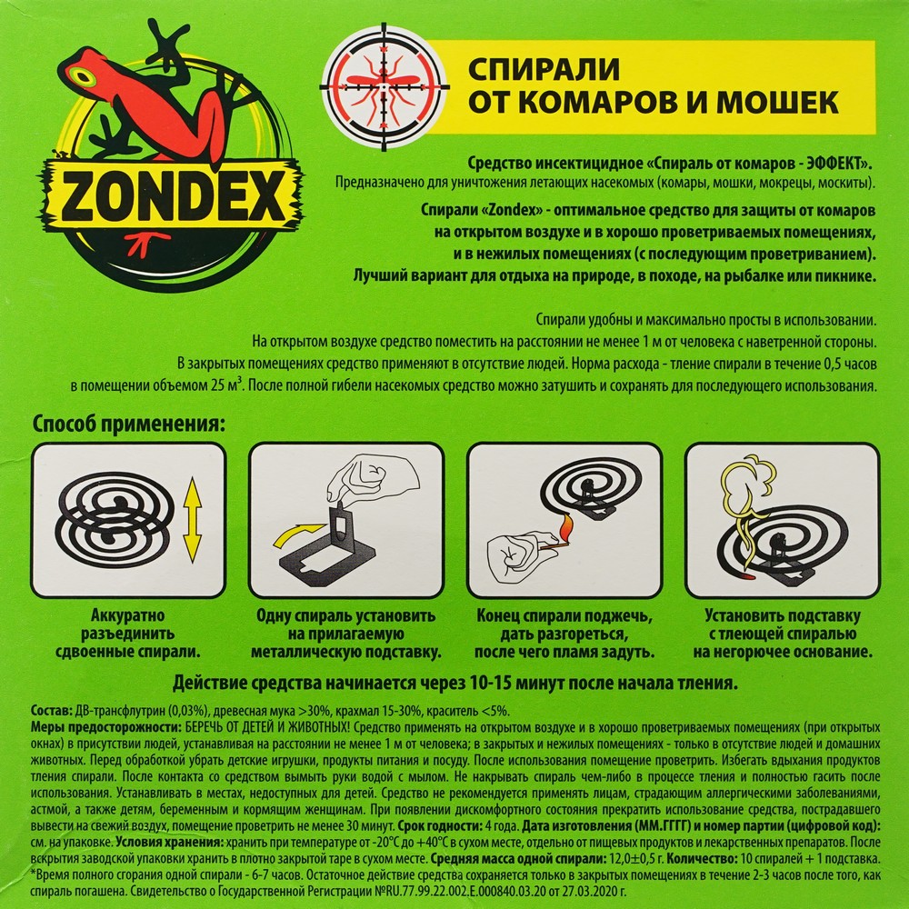 Спирали от комаров Zondex 10шт. Фото 6.