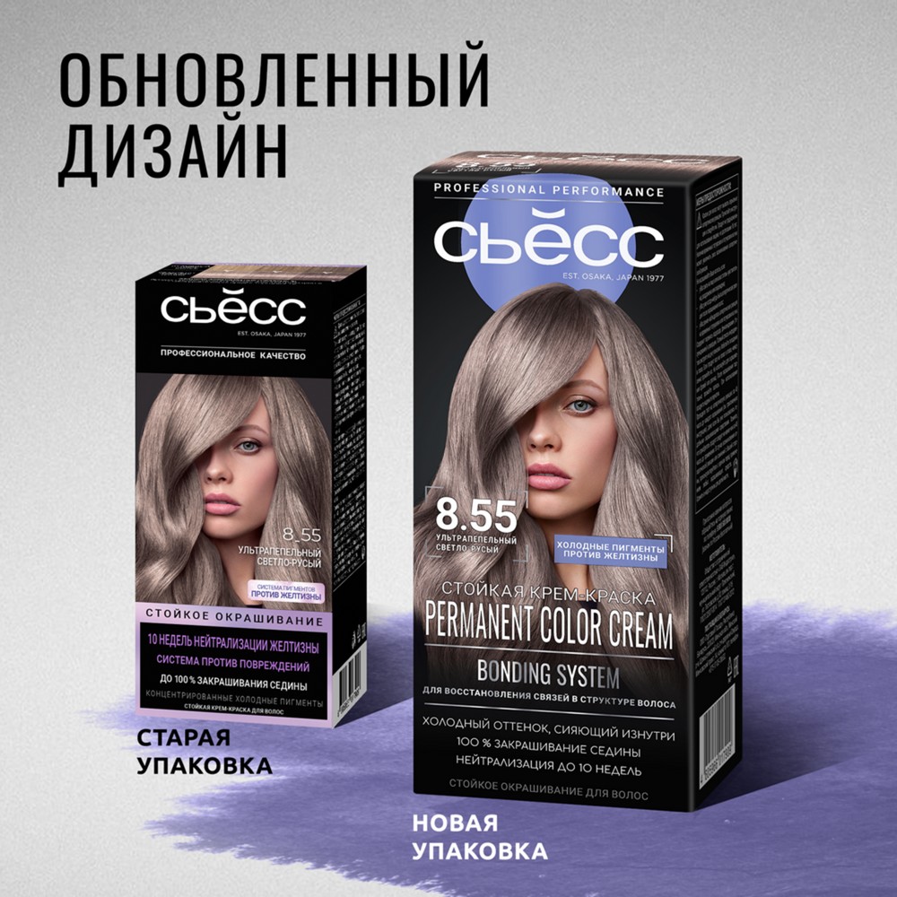Стойкая крем - краска для волос Сьёсс 8-55 Ультрапепельный светло-русый. Фото 7.