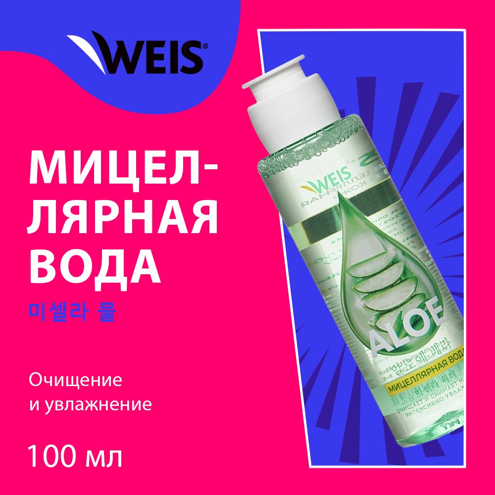 Мицеллярная вода для лица WEIS Aloe 100мл. Фото 3.