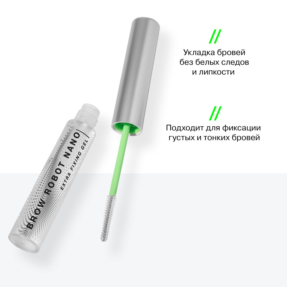 Гель для бровей Influence Beauty Brow Robot Nano 5,5мл. Фото 8.