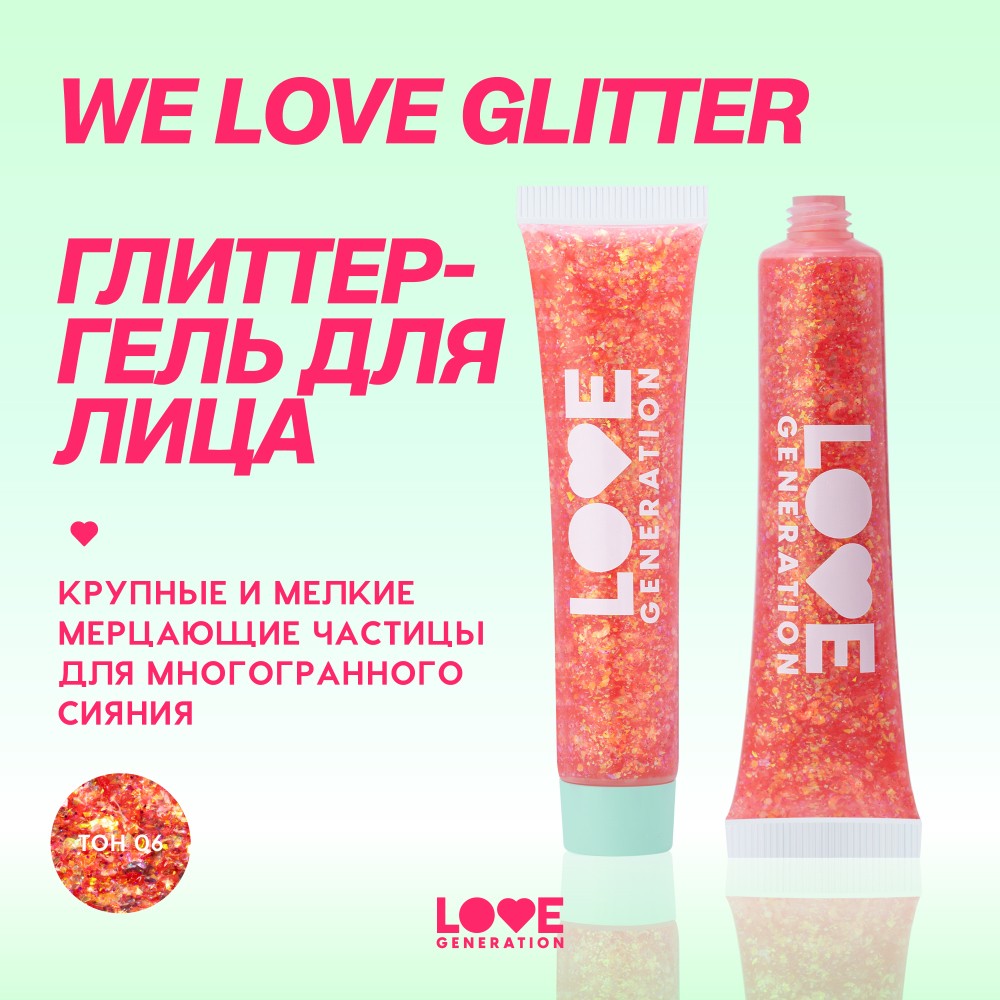 Глиттер - гель для лица Love Generation We Love Glitter 06 15мл. Фото 5.