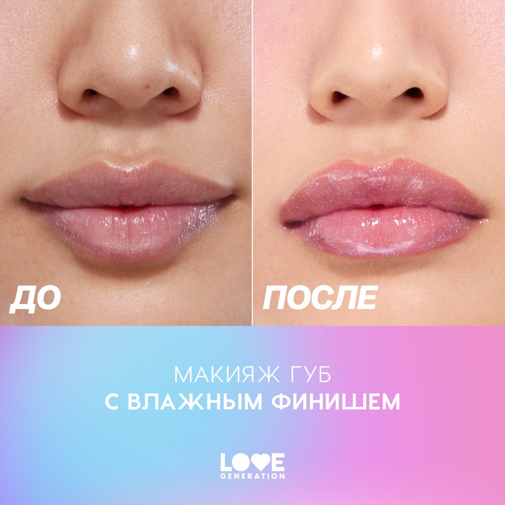 Блеск для губ Love Generation Smile, *itch! 05 1мл. Фото 8.