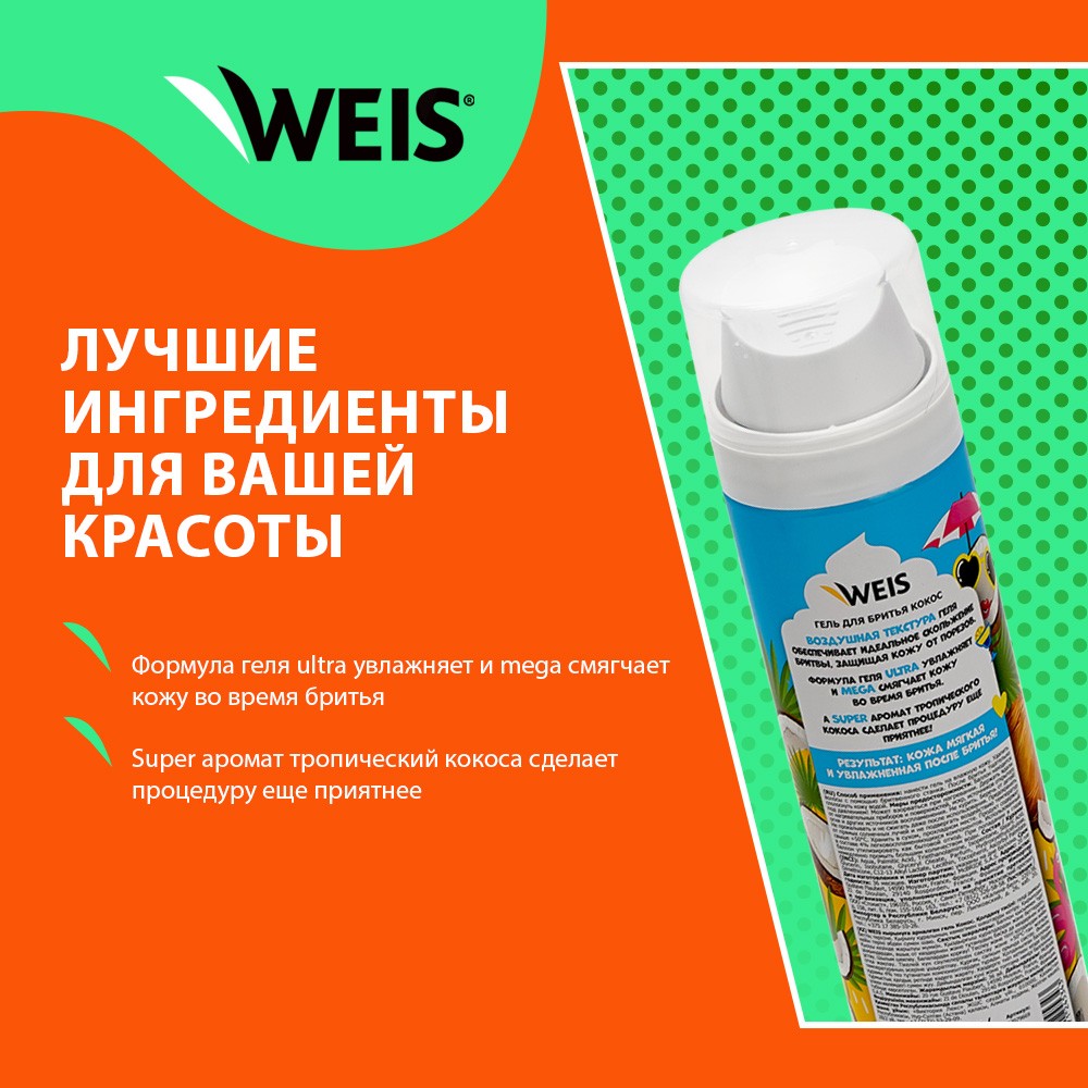 Воздушный гель для бритья WEIS " Tropic Coconut " 200мл Вид№5