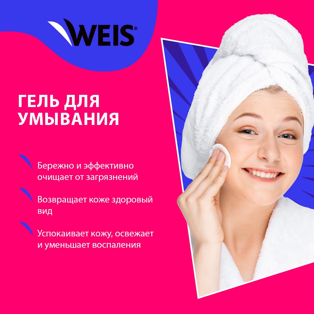 Гель для умывания лица WEIS Aloe 190мл Вид№6