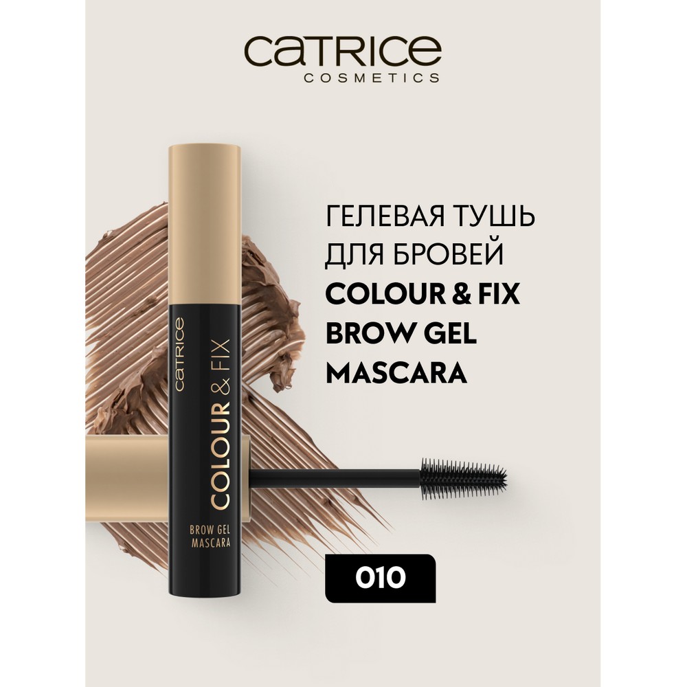 Гелевая тушь для бровей Catrice Colour & Fix brow gel mascara 010 5мл. Фото 2.