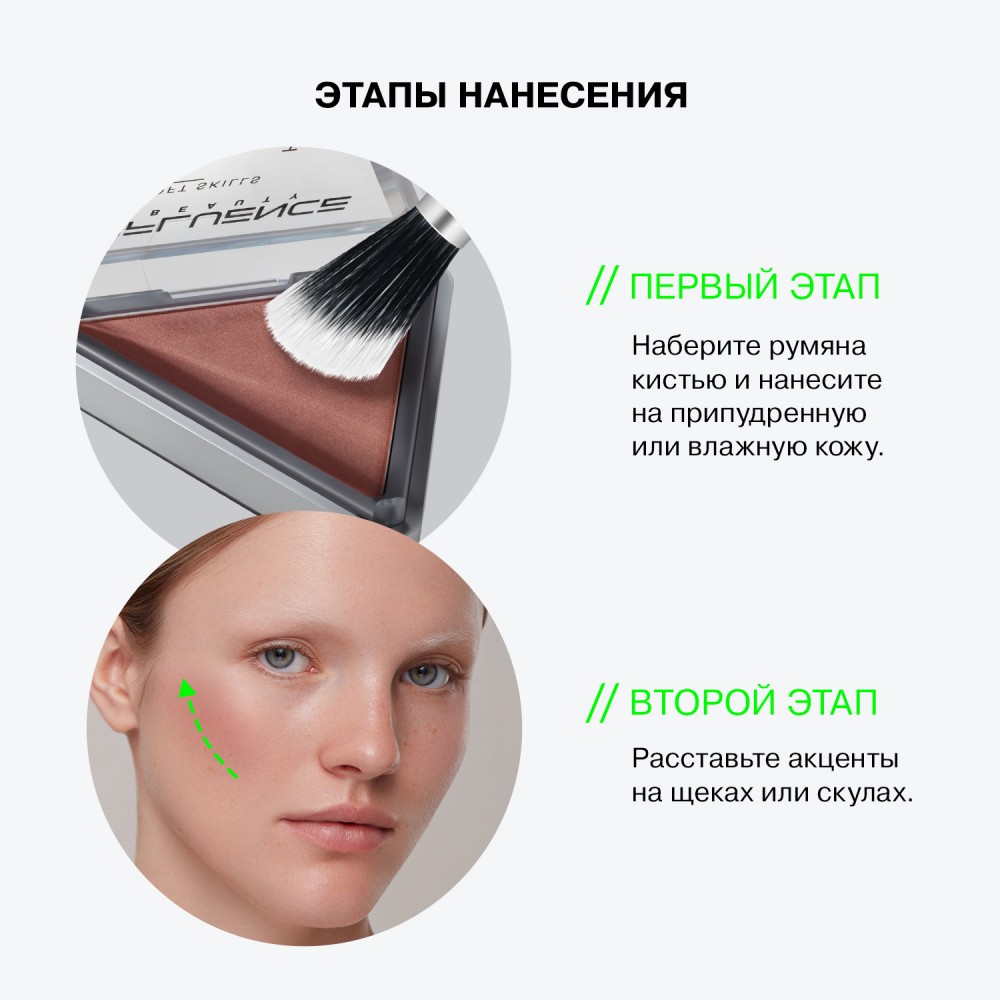 Румяна для лица Influence Beauty Soft Skills 6 , 3г. Фото 11.