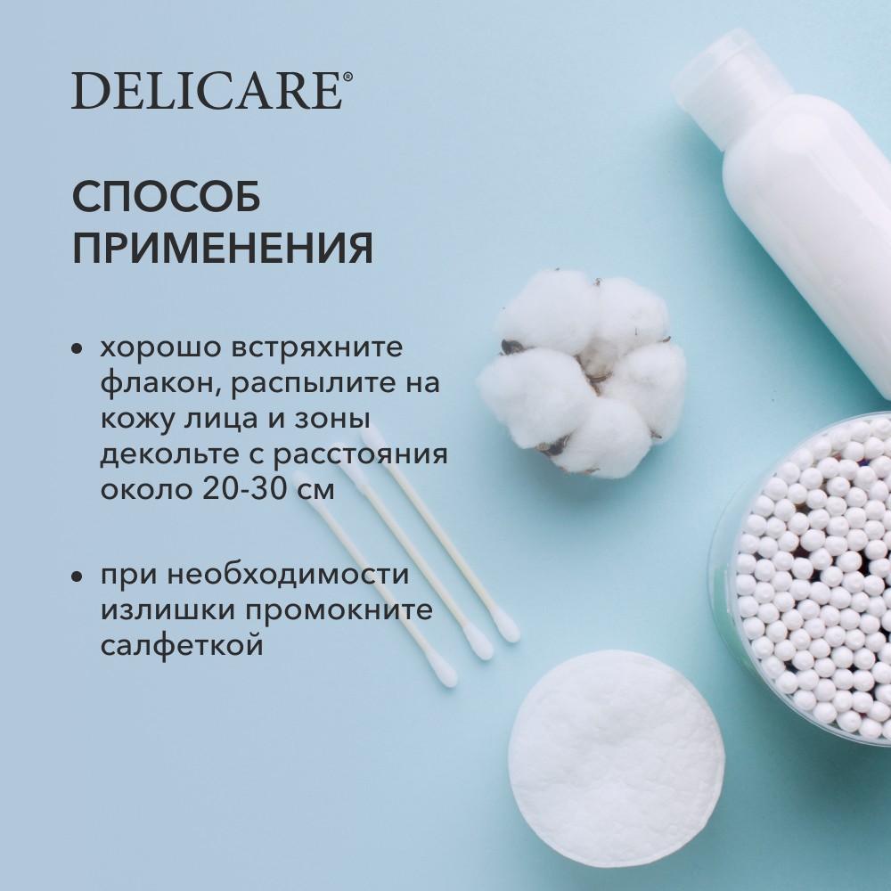 Минеральный спрей для лица Delicare Mineral Spray с гиалуроном 200мл. Фото 6.