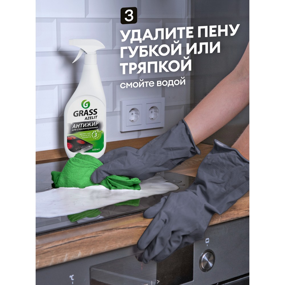 Чистящее средство Grass Azelit Антижир для стеклокерамики 600мл. Фото 8.