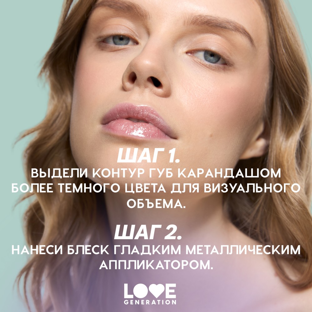 Блеск для губ Love Generation Gimme Glaze 01 3мл. Фото 8.