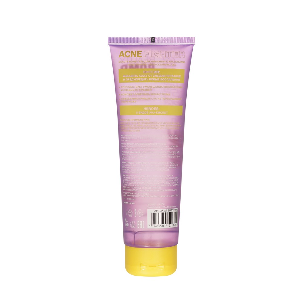 Гель для умывания с кислотами для проблемной и жирной кожи Beauty Bomb Acne Fighter 140мл. Фото 3.