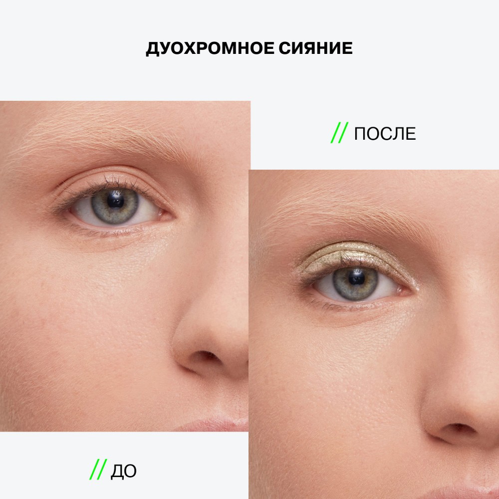 Жидкие тени для век с дуохромными сияющими частицами Influence Beauty Interstellar 06 2,5мл. Фото 6.