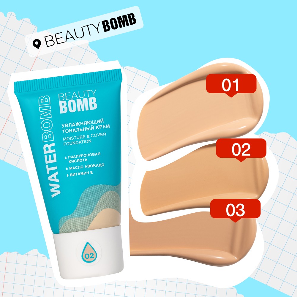 Увлажняющий тональный крем для лица Beauty Bomb Waterbomb 02 25мл. Фото 10.