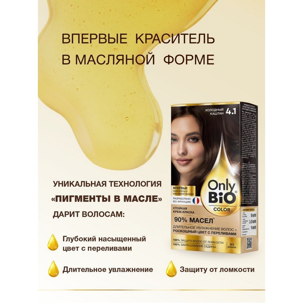 Крем - краска для волос Only Bio Color 4.1 , Холодный каштан , 115мл. Фото 9.