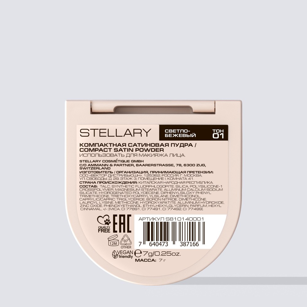 Сатиновая пудра для лица Stellary Compact satin powder 01 7г. Фото 4.