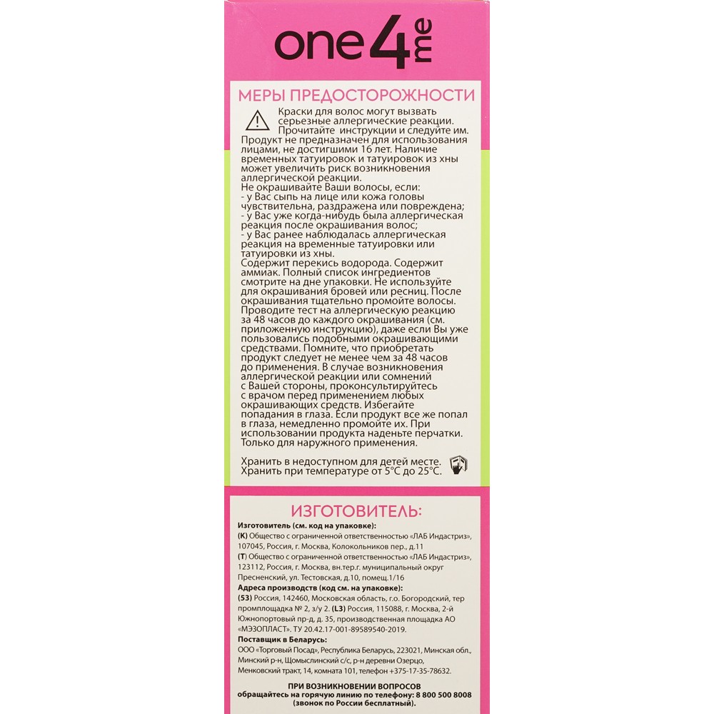 Стойкая краска для волос One4me 68 Темный Рубин. Фото 13.