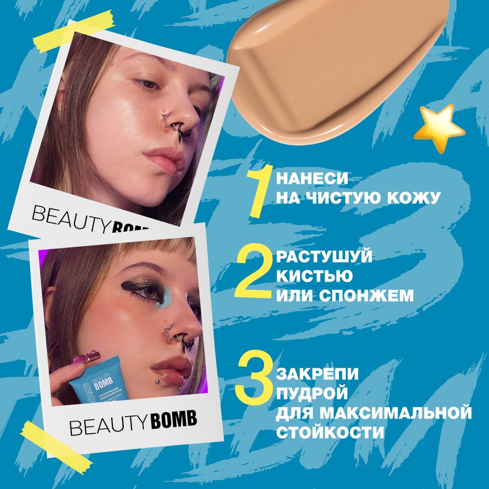 Увлажняющий тональный крем для лица Beauty Bomb Waterbomb 03 25мл. Фото 6.