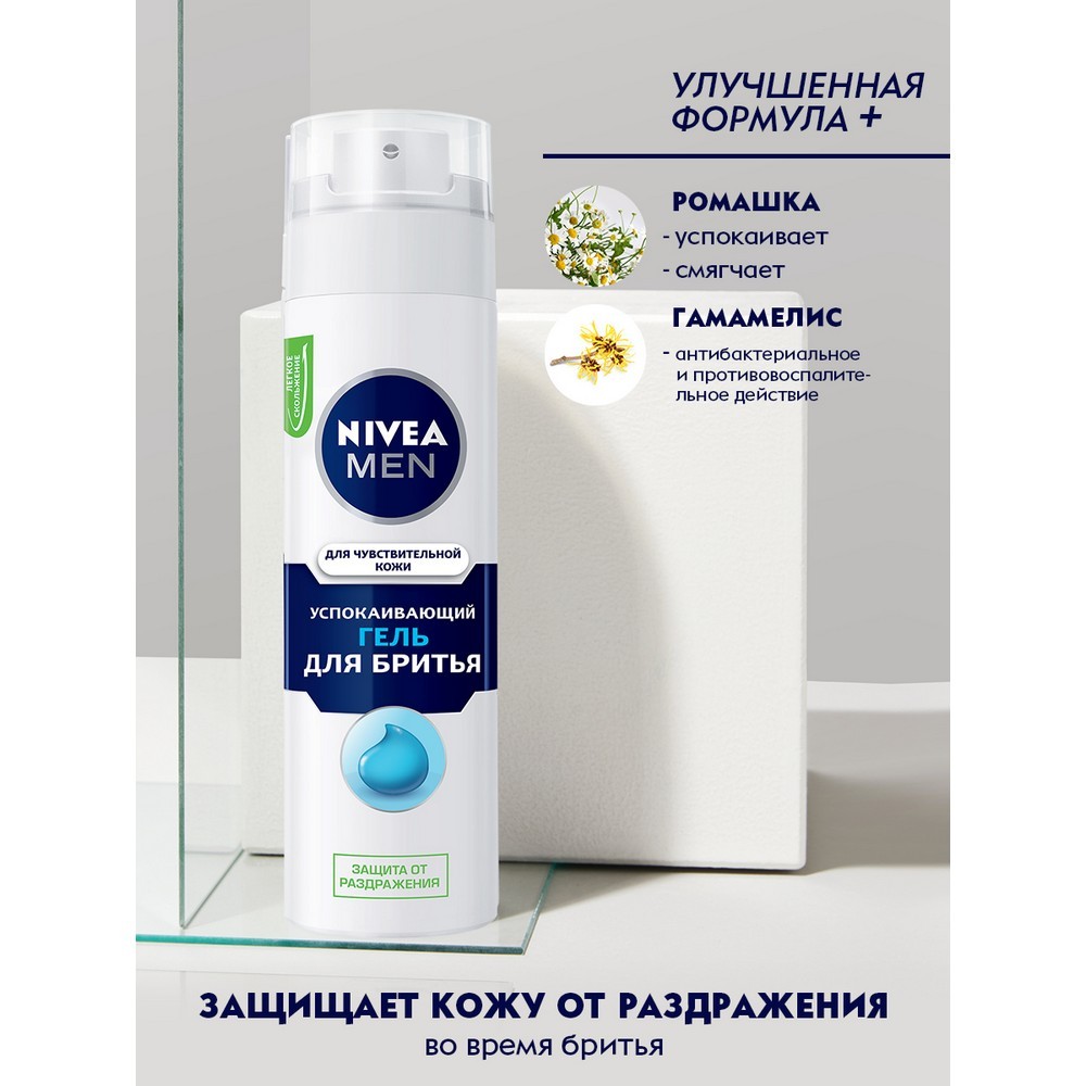 Успокаивающий гель NIVEA Men для бритья для чувствительной кожи 200мл Вид№7