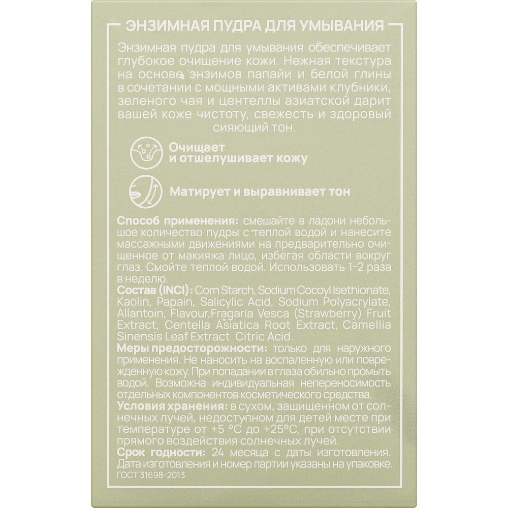 Энзимная пудра для умывания SEMILY Pure Detox 75г. Фото 7.