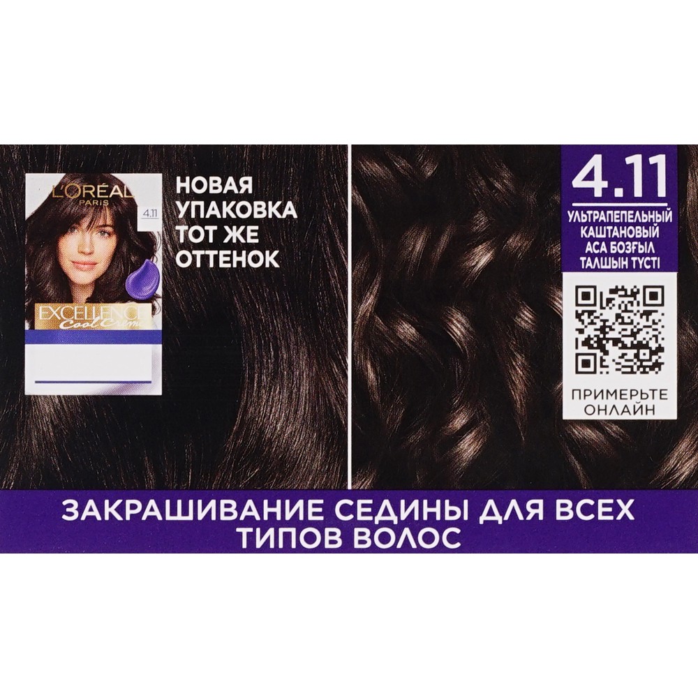 Стойкая крем - краска для волос L'Oreal Paris Excellence Cool Creme 4.11 Ультрапепельный каштановый. Фото 10.